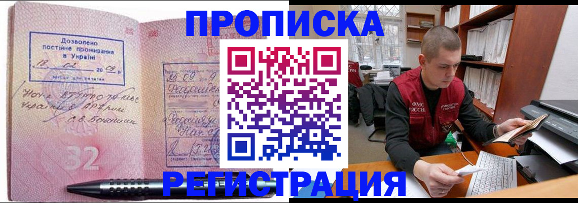 временная регистрация в Камне-на-Оби