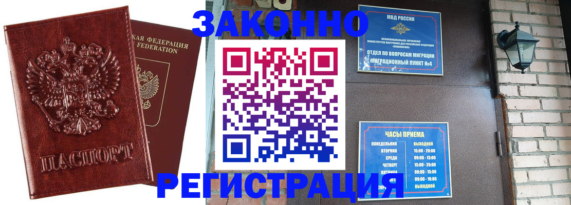 прописка 2025 в Камне-на-Оби