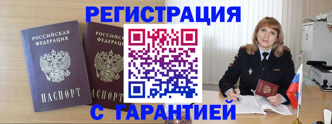 временная регистрация недорого в Камне-на-Оби